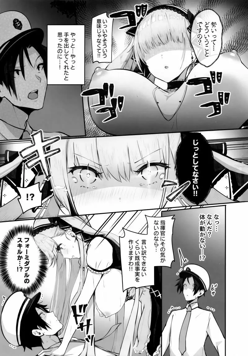 フォーミダブルは指揮官とイチャつきたい Page.14