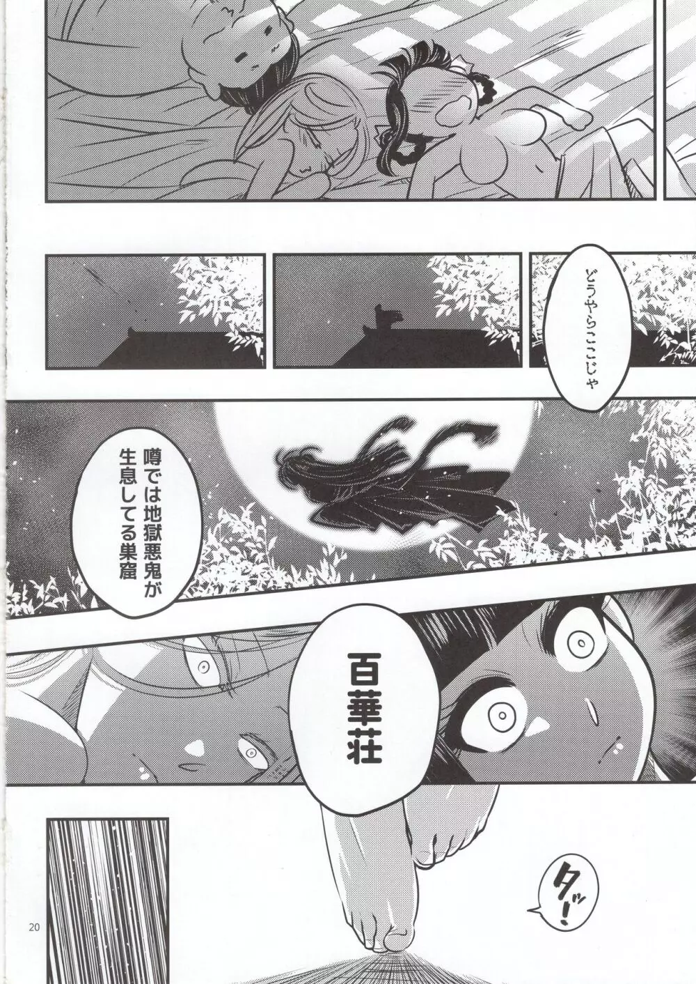 百華荘5 《羅刹夜叉戦猪皇!》 Page.21