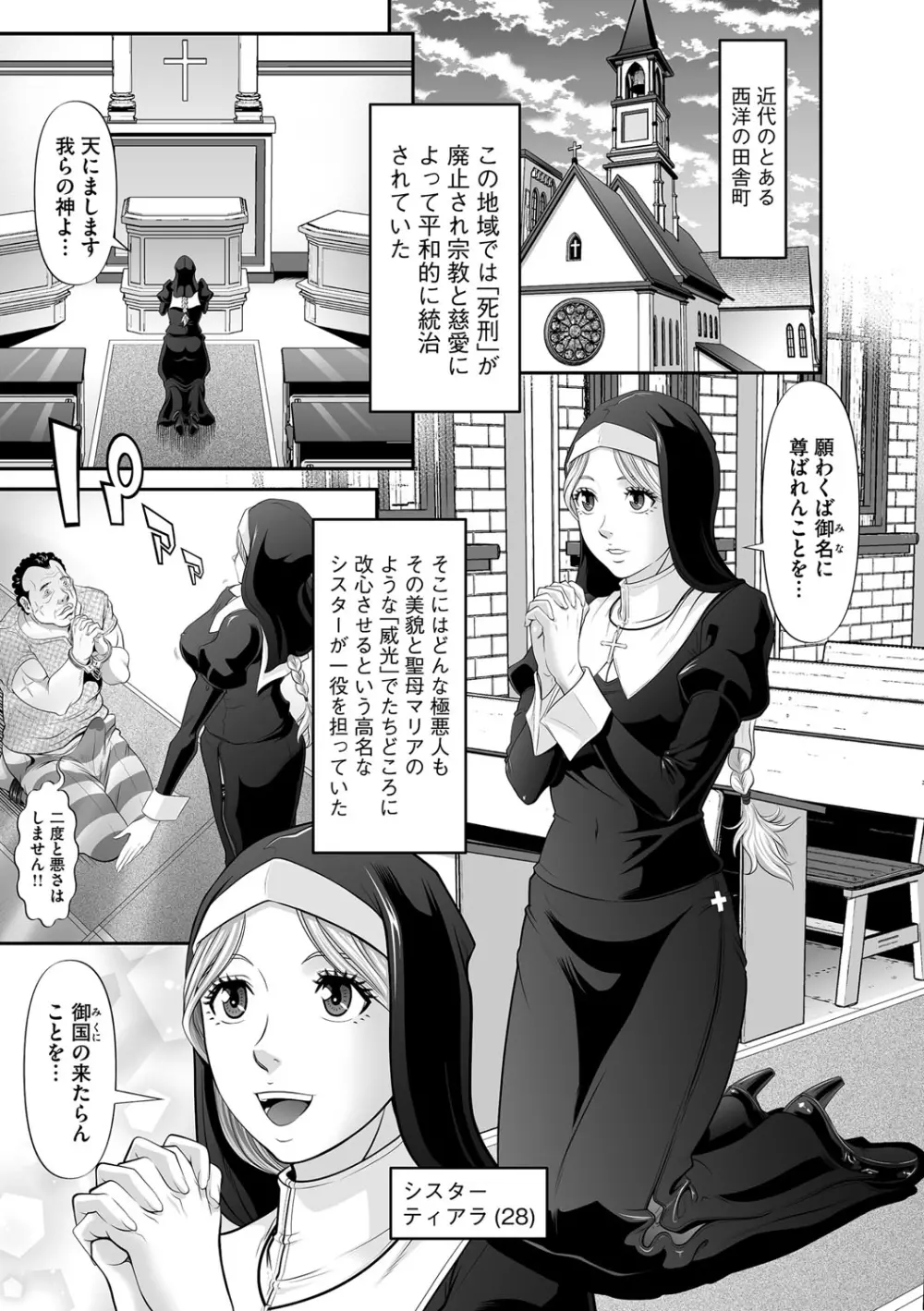 性母の懺悔 Page.2