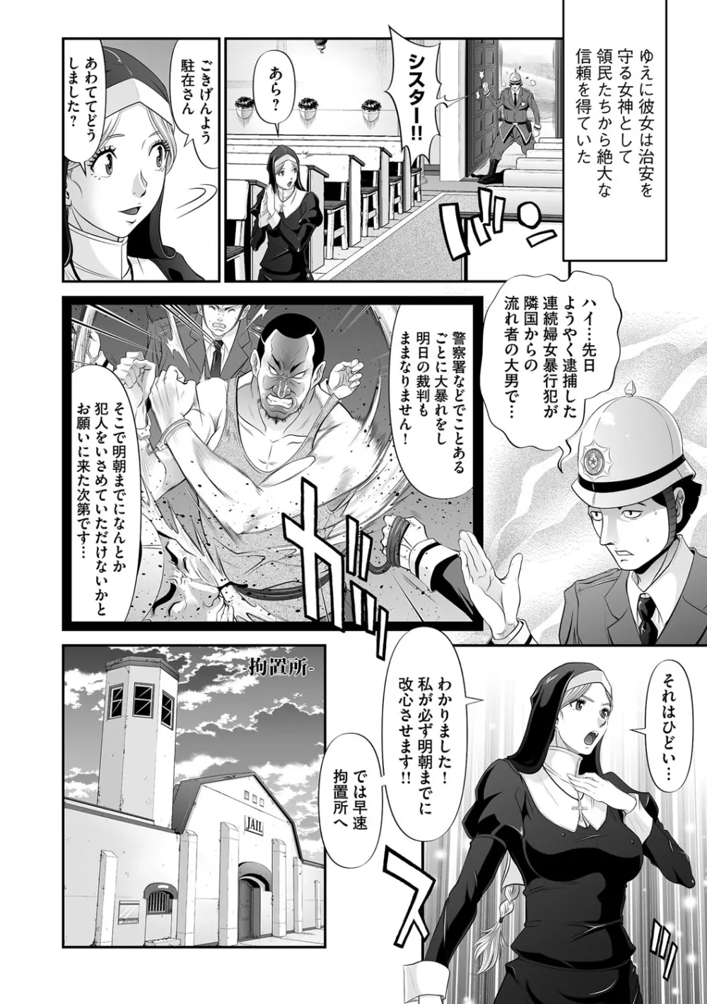 性母の懺悔 Page.3