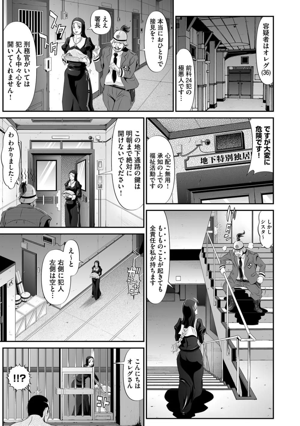 性母の懺悔 Page.4