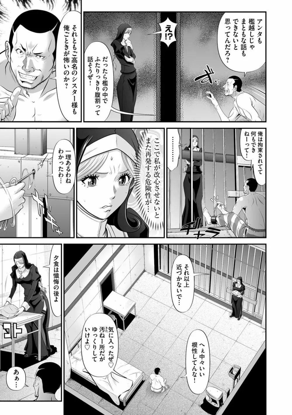 性母の懺悔 Page.6