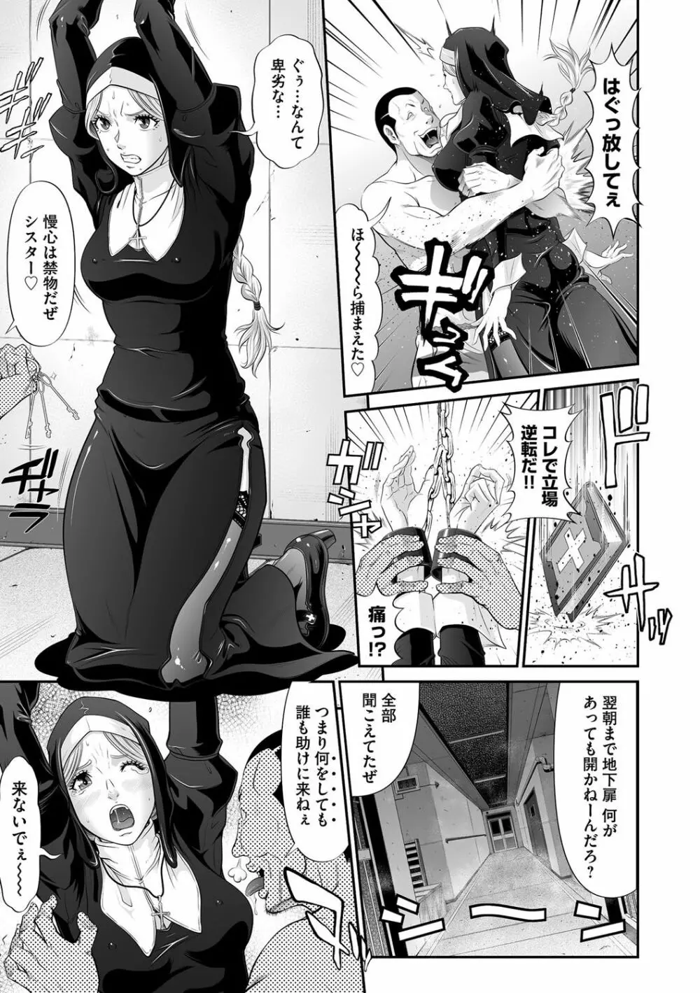 性母の懺悔 Page.8