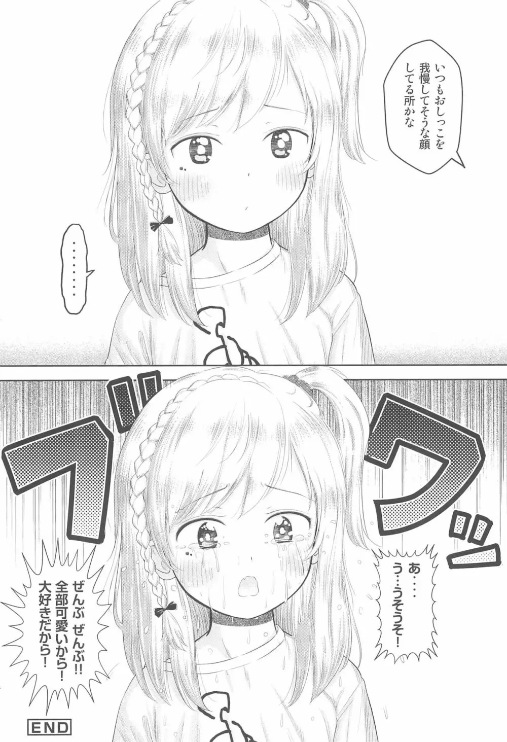 かのかちゃれんじ_ぷろっと2 Page.28