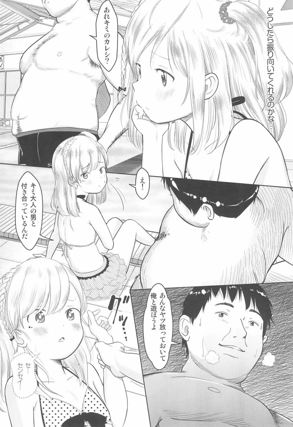 かのかちゃれんじ_ぷろっと2 Page.7