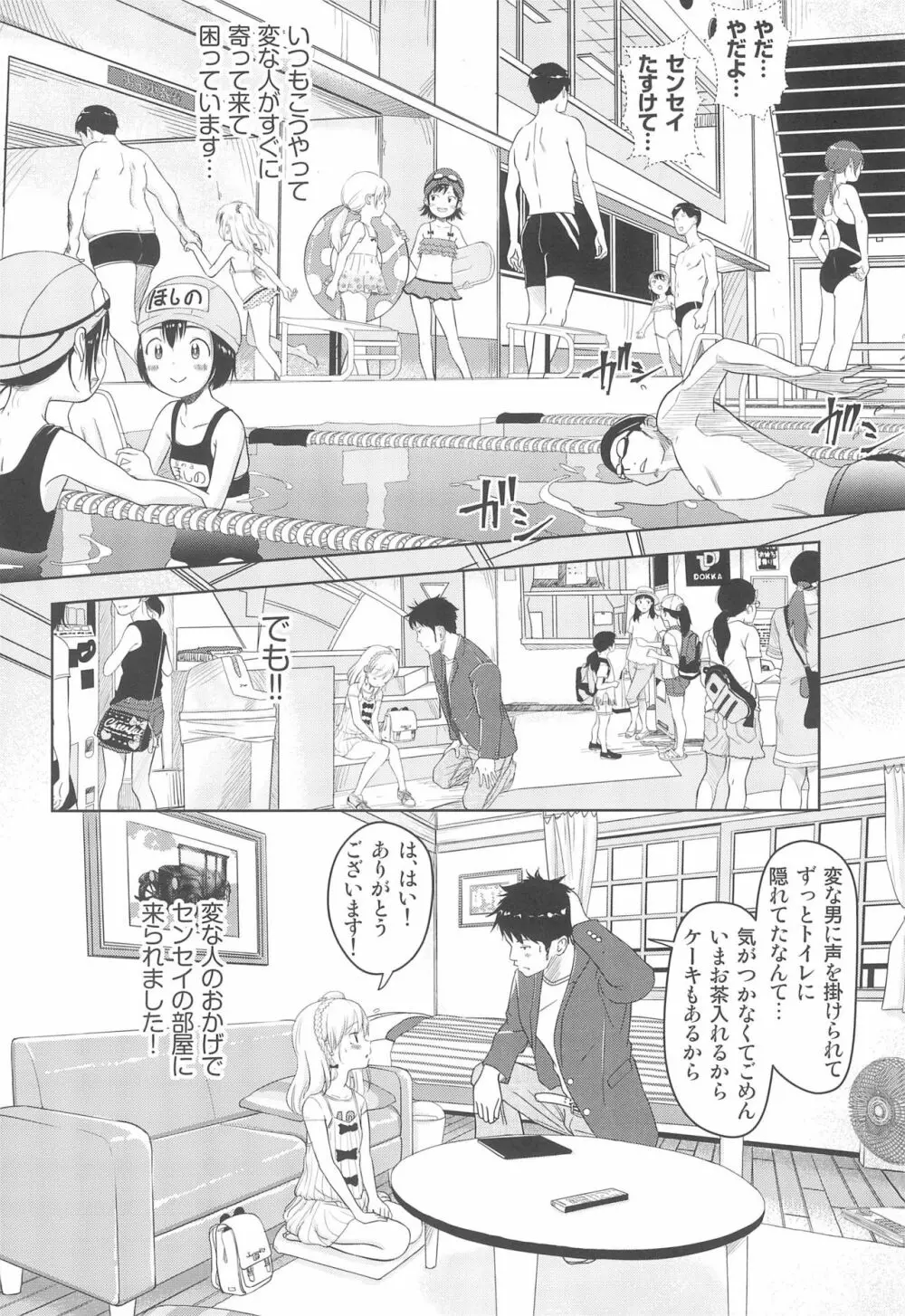 かのかちゃれんじ_ぷろっと2 Page.8