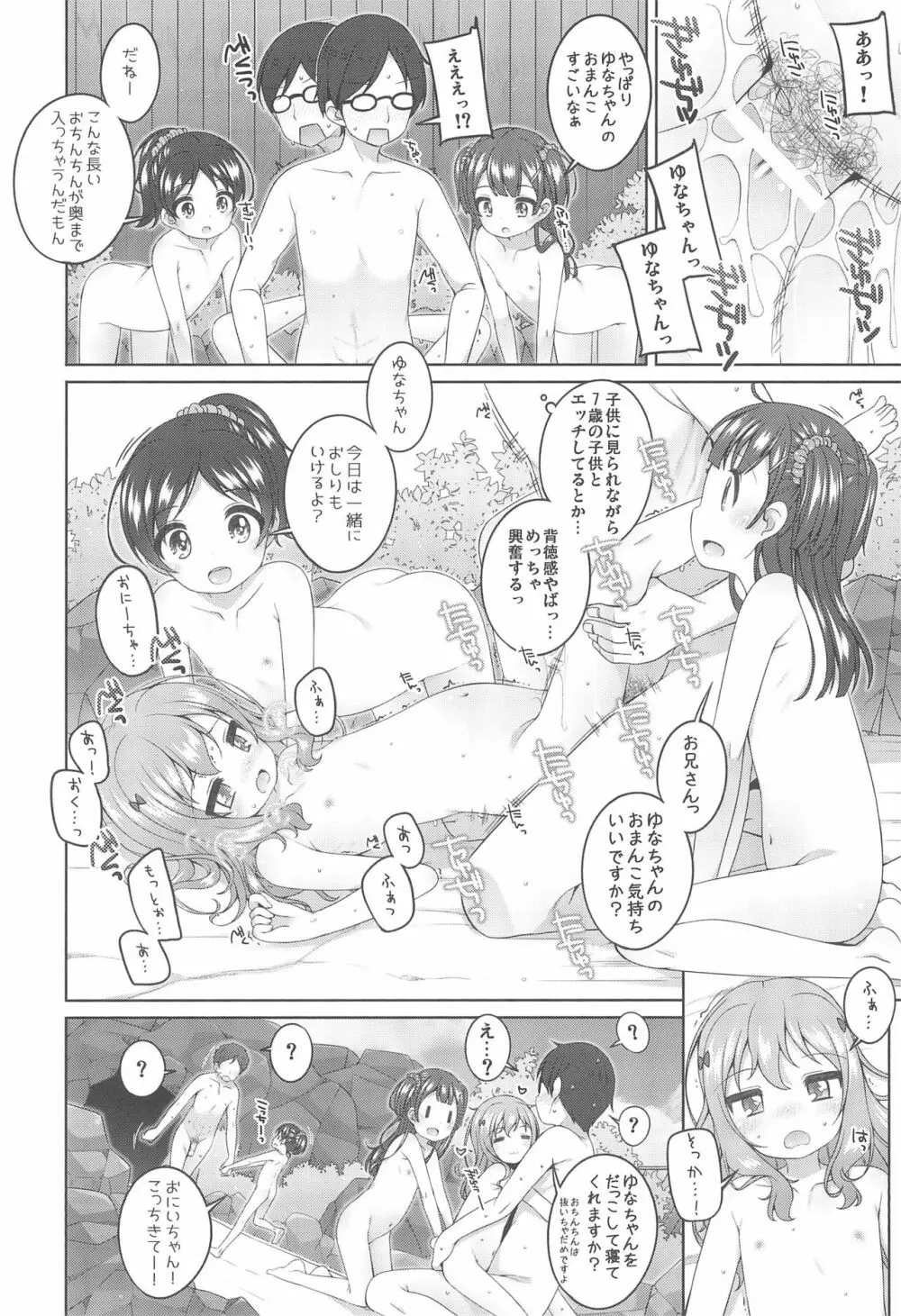 こどもおんせん -ゆな&こはる&えりこちゃんたちのばあい- Page.12