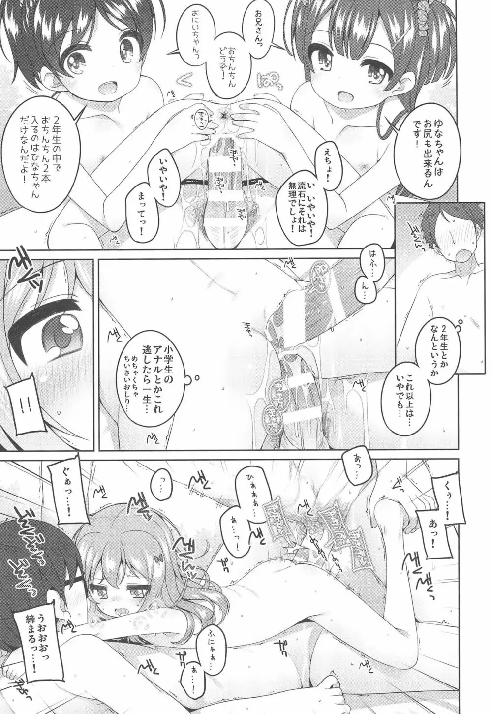 こどもおんせん -ゆな&こはる&えりこちゃんたちのばあい- Page.13