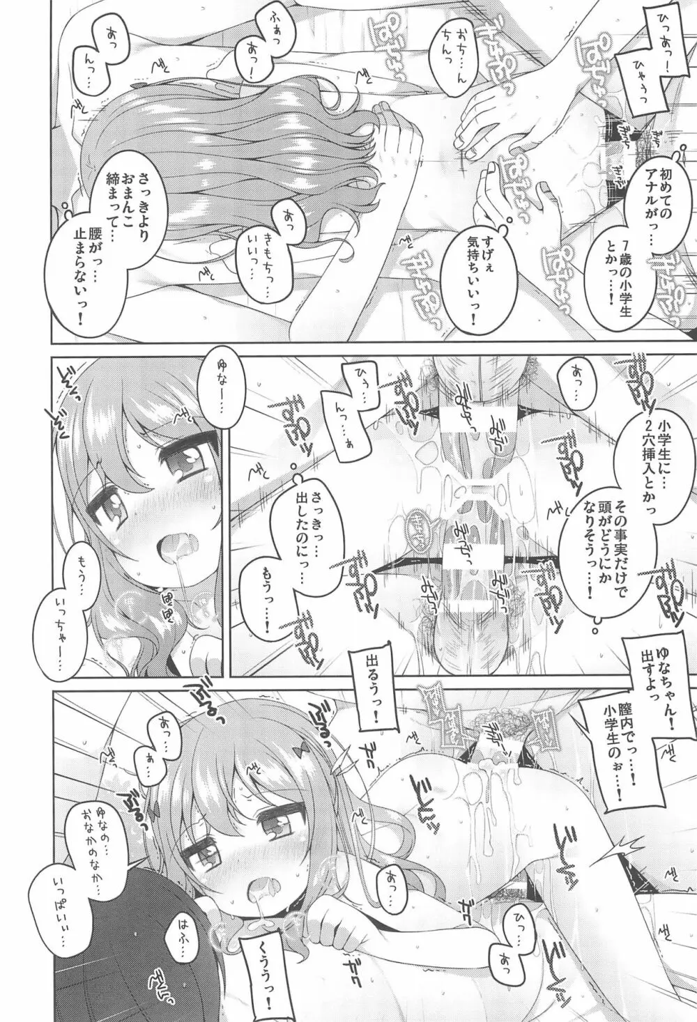 こどもおんせん -ゆな&こはる&えりこちゃんたちのばあい- Page.14