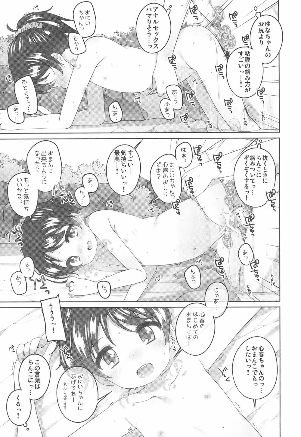 こどもおんせん -ゆな&こはる&えりこちゃんたちのばあい- Page.17