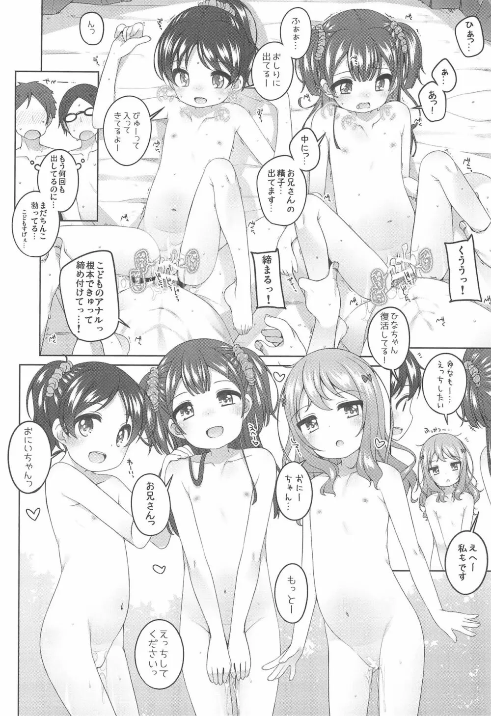 こどもおんせん -ゆな&こはる&えりこちゃんたちのばあい- Page.18