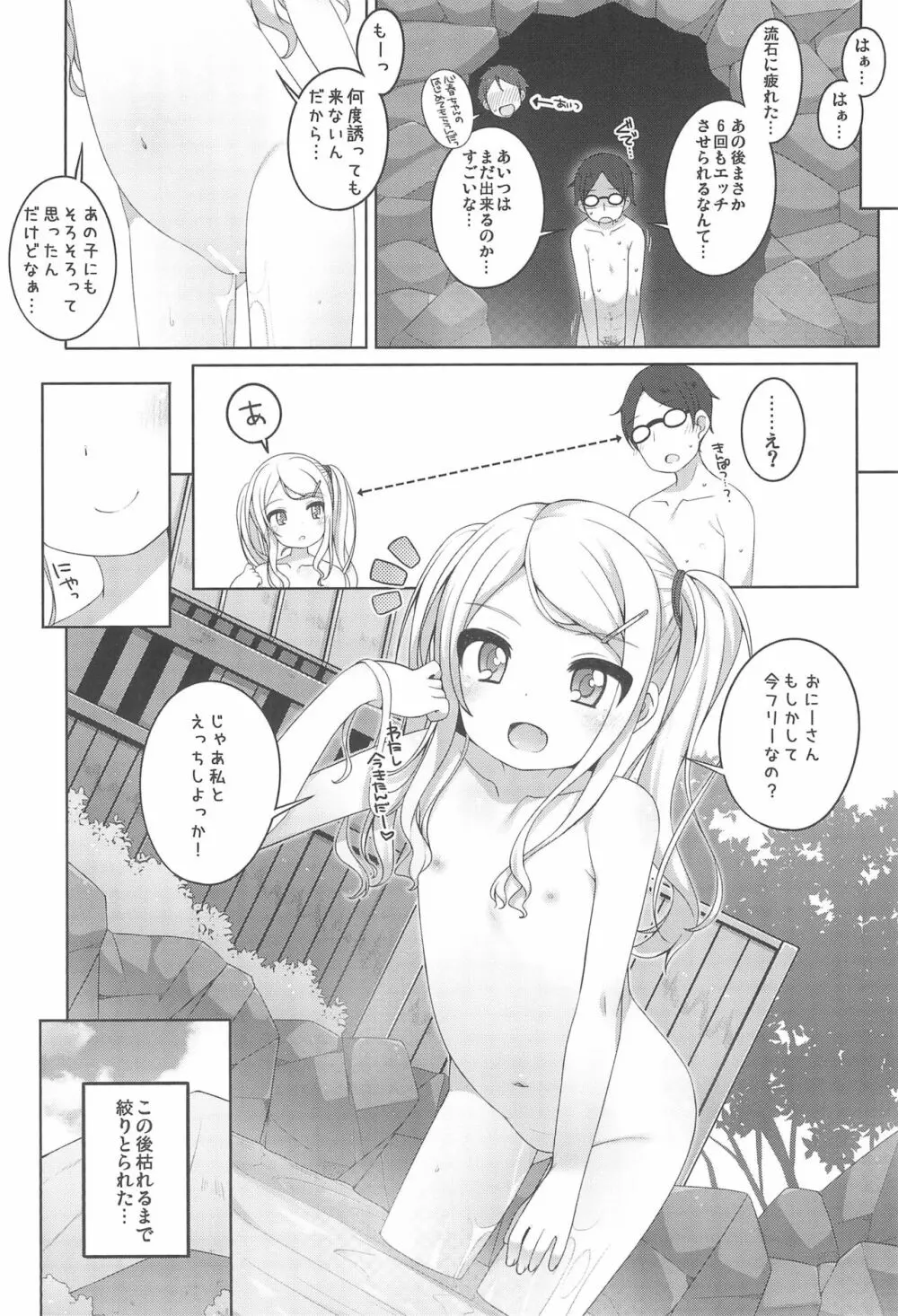 こどもおんせん -ゆな&こはる&えりこちゃんたちのばあい- Page.22