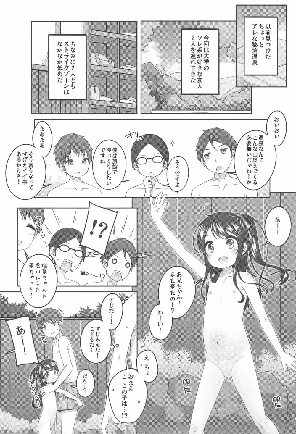 こどもおんせん -ゆな&こはる&えりこちゃんたちのばあい- Page.3