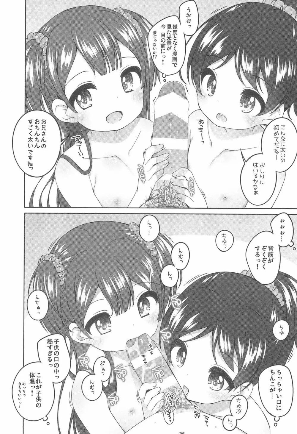 こどもおんせん -ゆな&こはる&えりこちゃんたちのばあい- Page.6