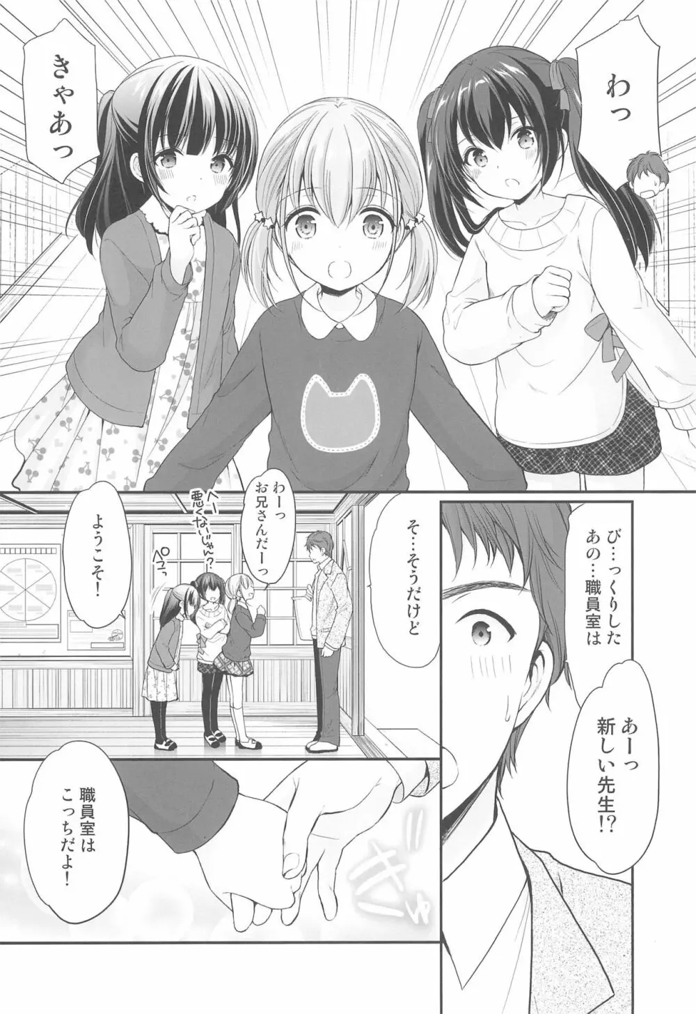 過ちは秘事のはじまり Page.6