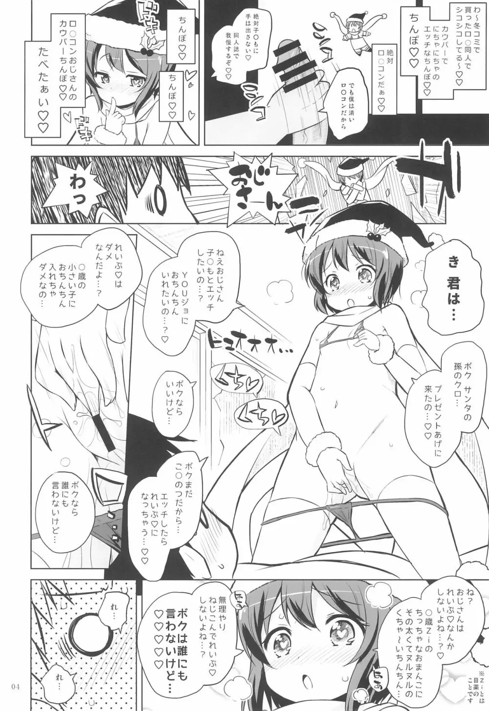 ボクはサンタの孫の孫 Page.4