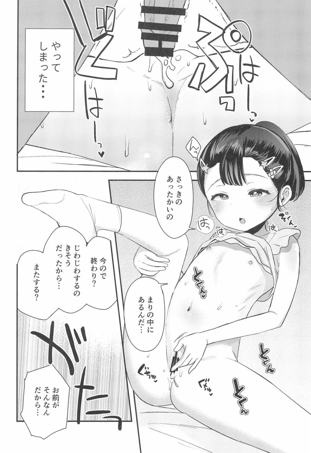 姪(おまえ)がいるから帰りたくなかったのに Page.22