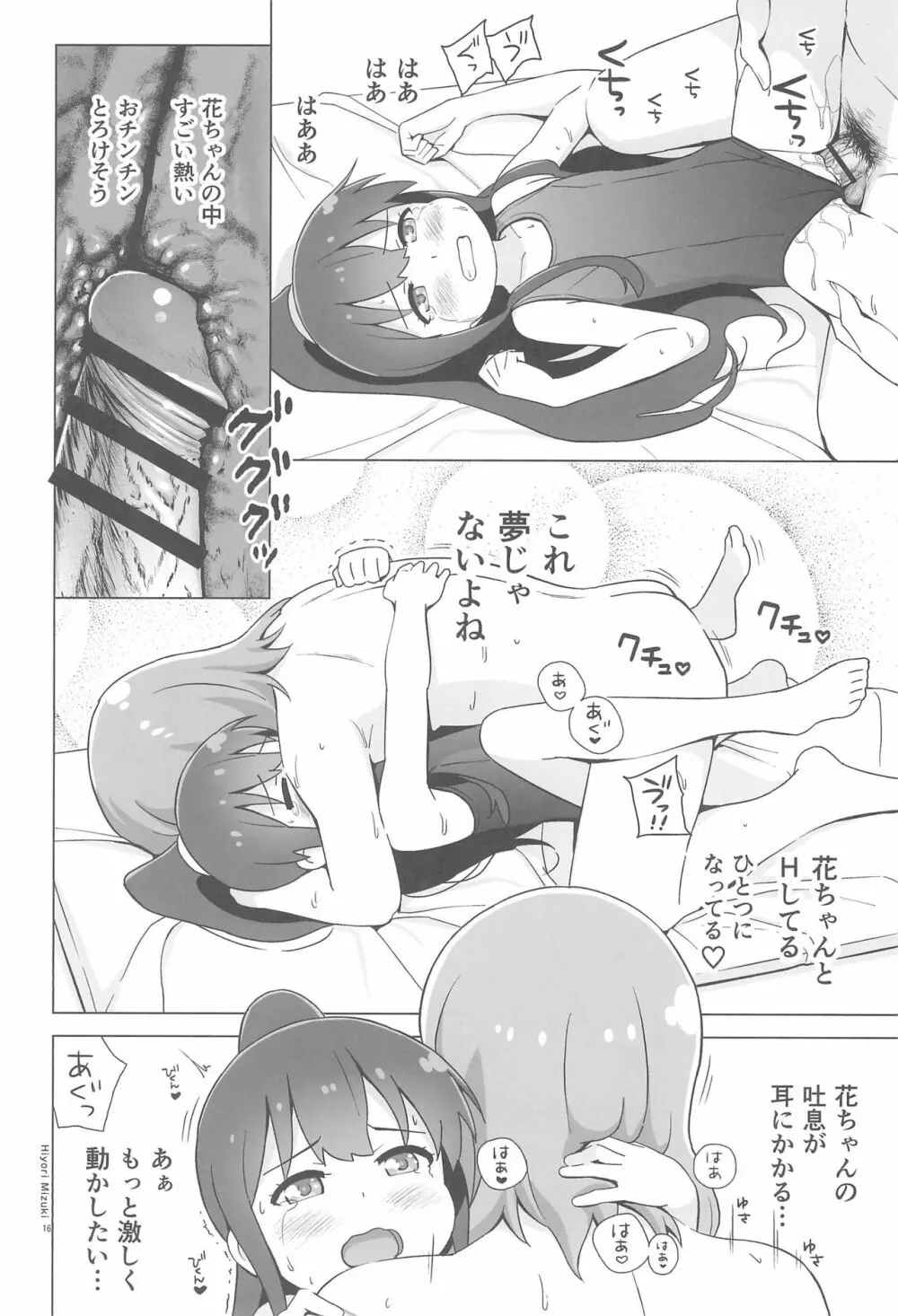 花ちゃんパンケーキ作りはセックスだね Page.18