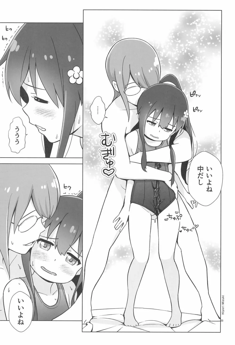 花ちゃんパンケーキ作りはセックスだね Page.25