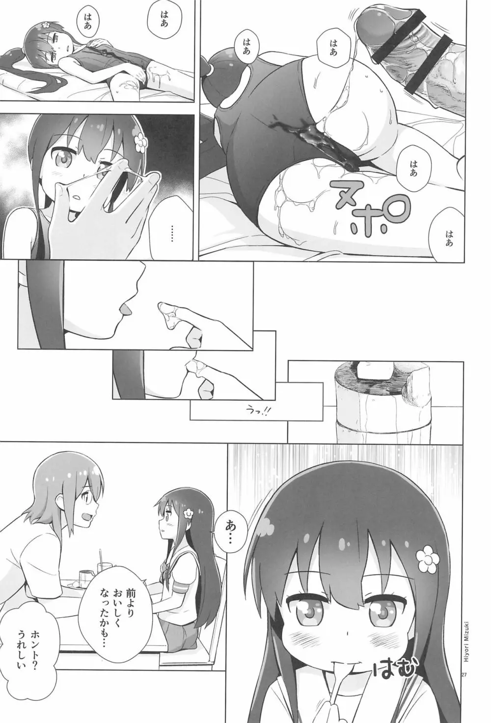 花ちゃんパンケーキ作りはセックスだね Page.29