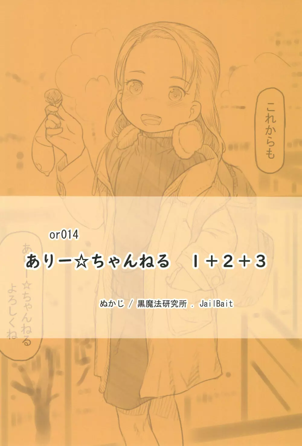 ありー☆ちゃんねる1+2+3フォロワーさんちにお泊りオフ 朝までおちんちんレビュー生放送 Page.68