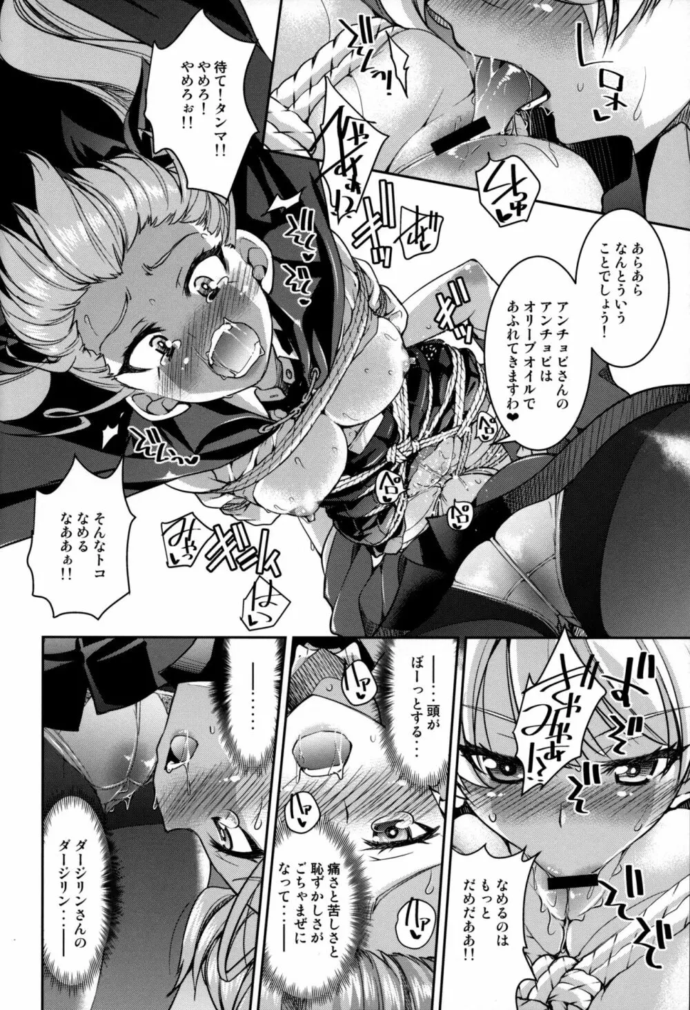 縄師ダー様ドゥーチェをドゥーチェする Page.15