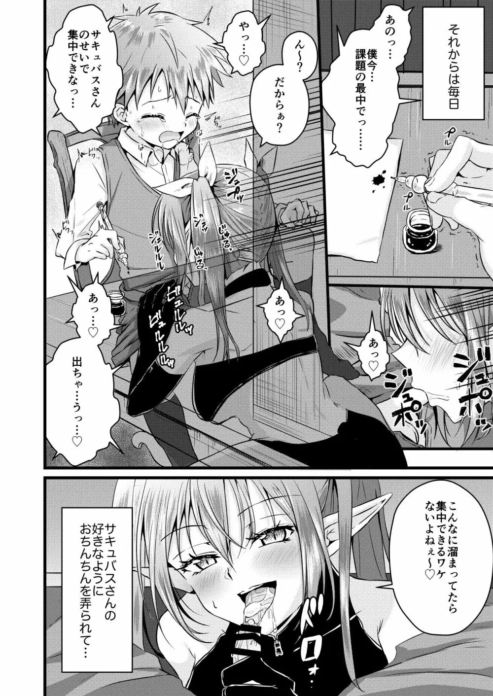 ふたなりサキュバスにアナル育てられて逆アナルされる話 Page.12