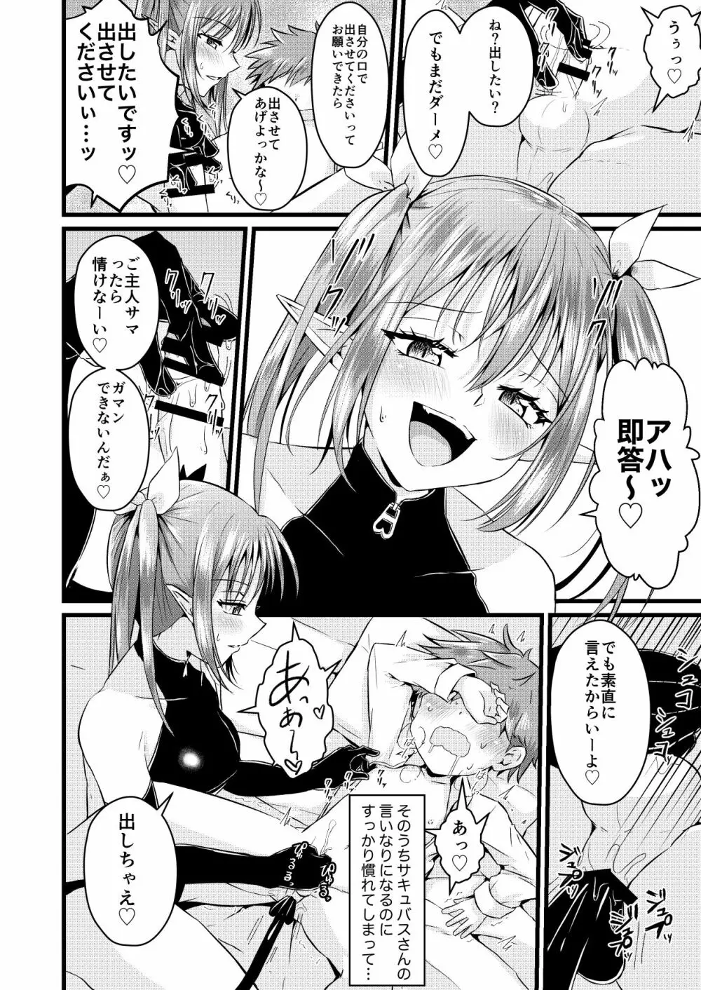 ふたなりサキュバスにアナル育てられて逆アナルされる話 Page.14