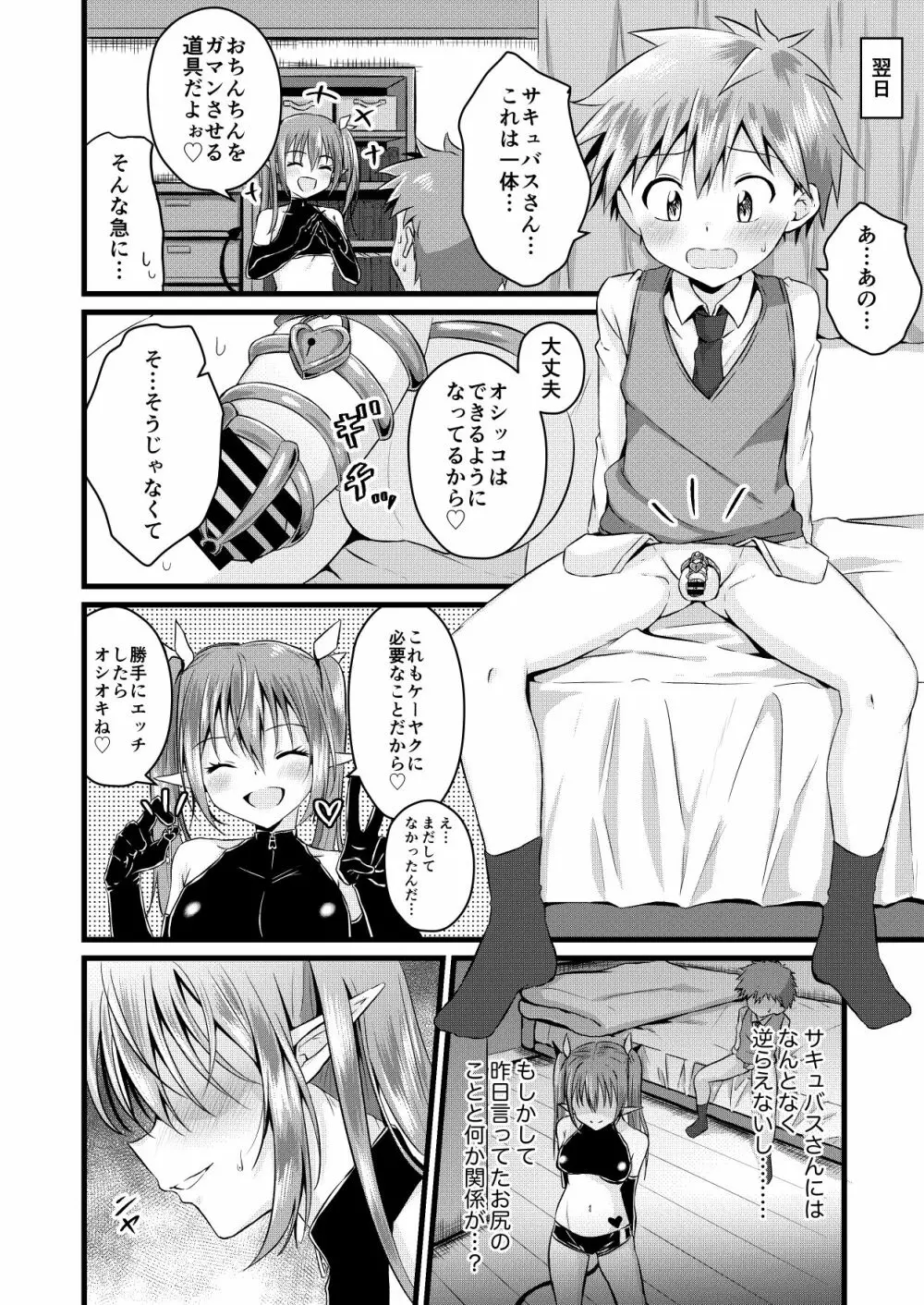 ふたなりサキュバスにアナル育てられて逆アナルされる話 Page.16