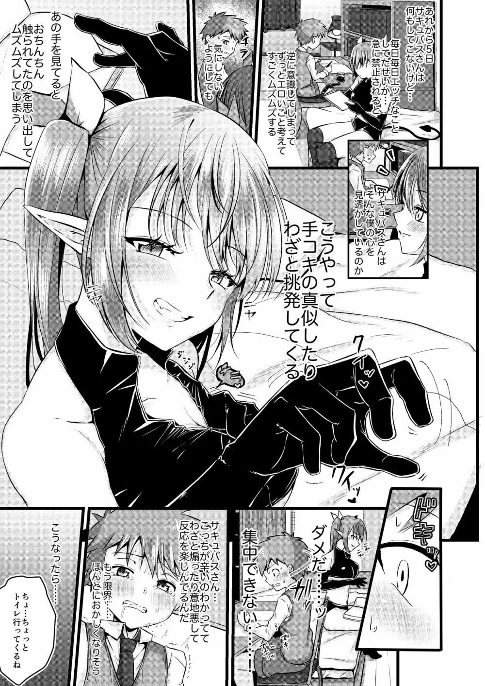 ふたなりサキュバスにアナル育てられて逆アナルされる話 Page.17