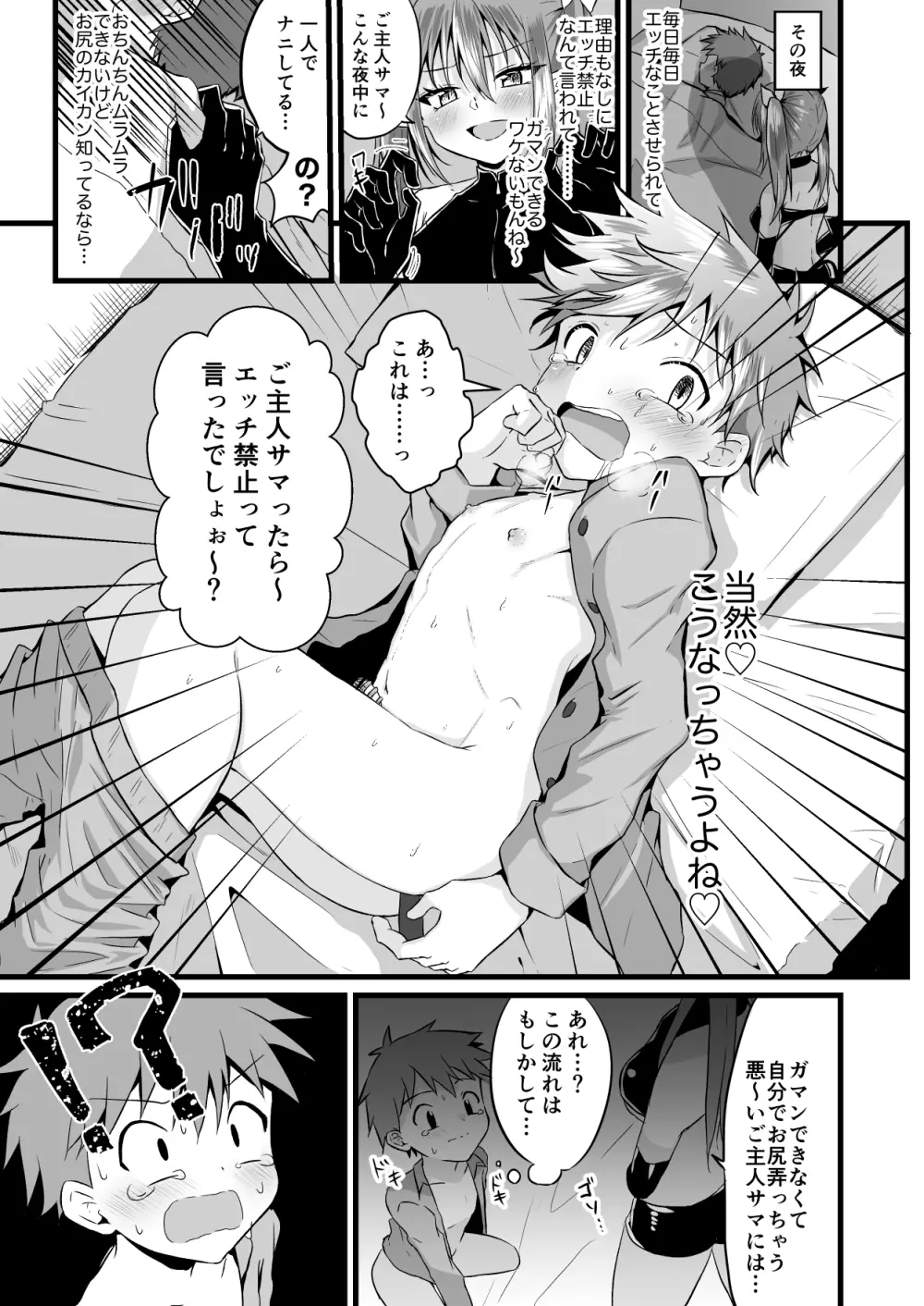 ふたなりサキュバスにアナル育てられて逆アナルされる話 Page.19