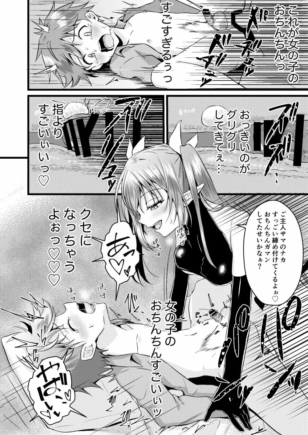 ふたなりサキュバスにアナル育てられて逆アナルされる話 Page.22