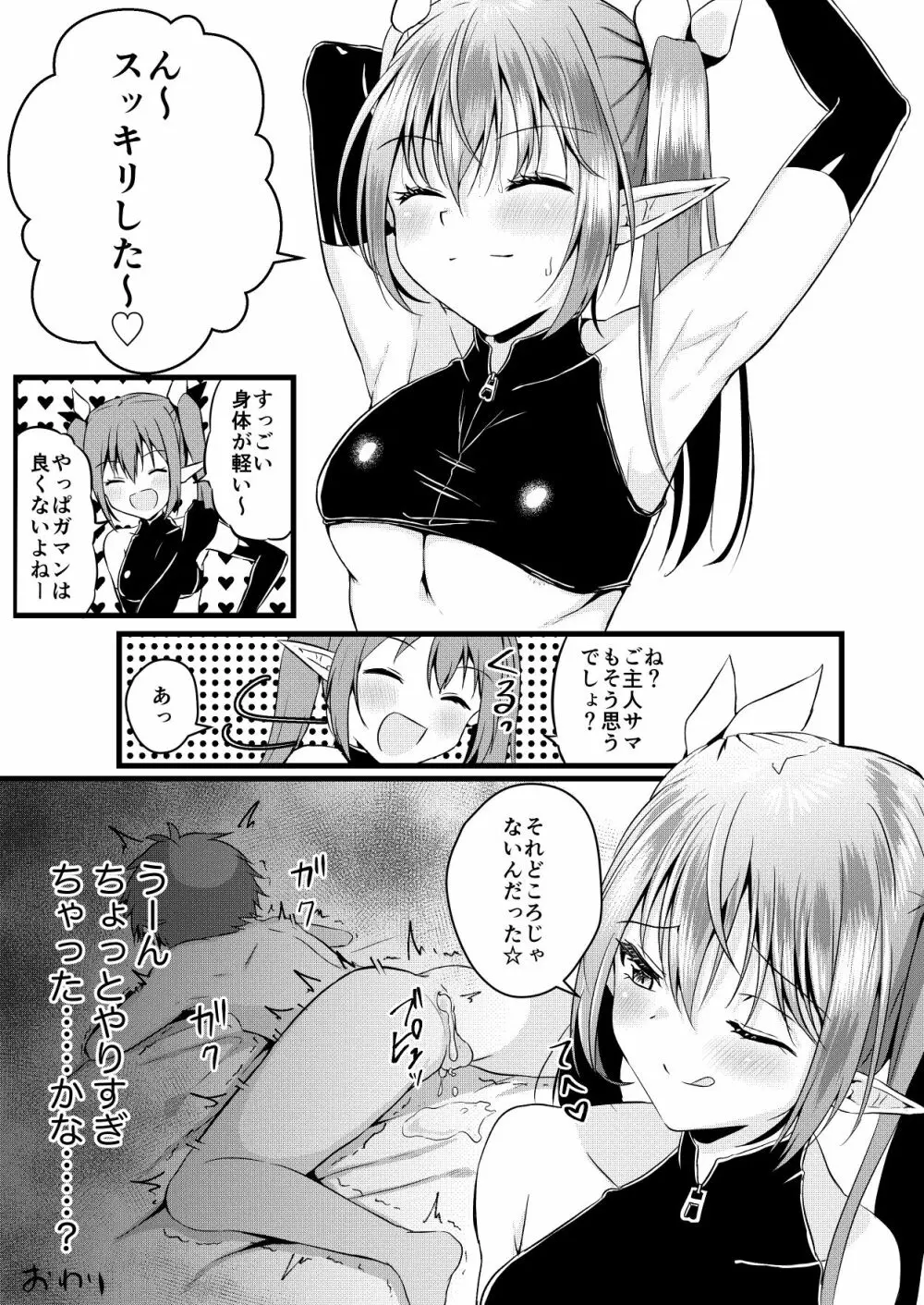 ふたなりサキュバスにアナル育てられて逆アナルされる話 Page.27