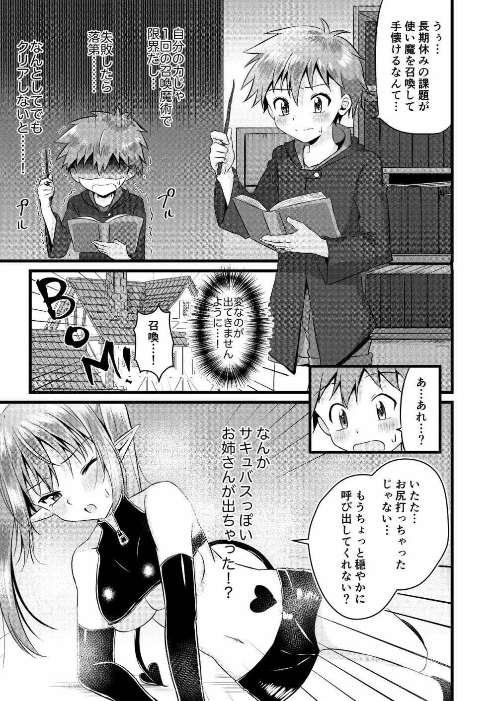 ふたなりサキュバスにアナル育てられて逆アナルされる話 Page.3