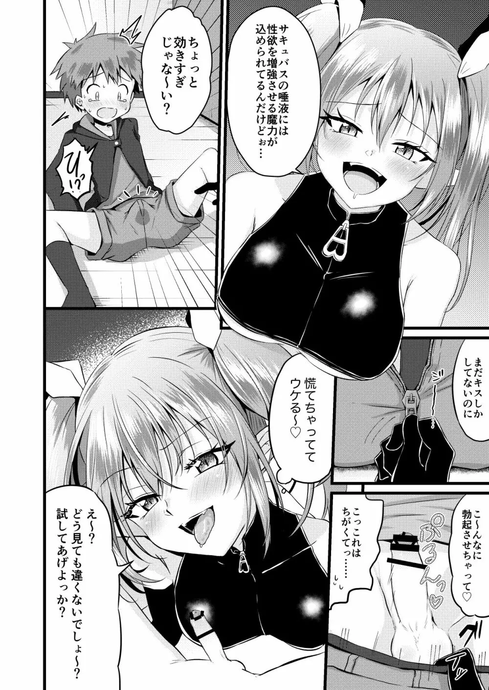 ふたなりサキュバスにアナル育てられて逆アナルされる話 Page.6