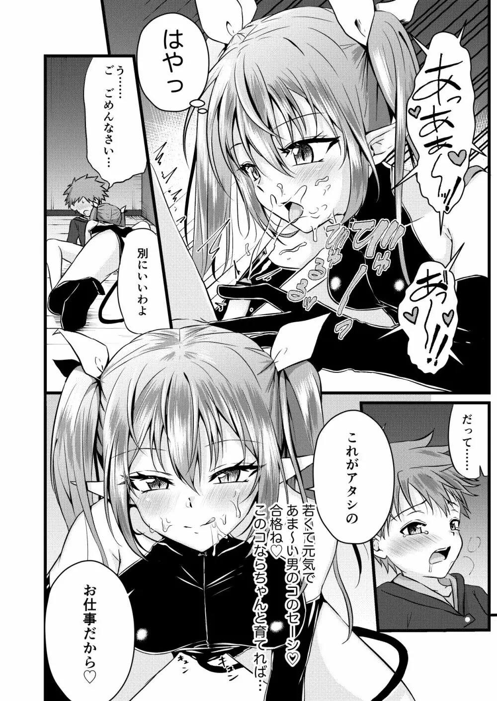 ふたなりサキュバスにアナル育てられて逆アナルされる話 Page.8