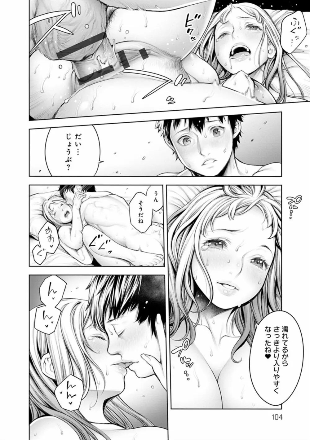 #今までで一番良かったセックス Page.104
