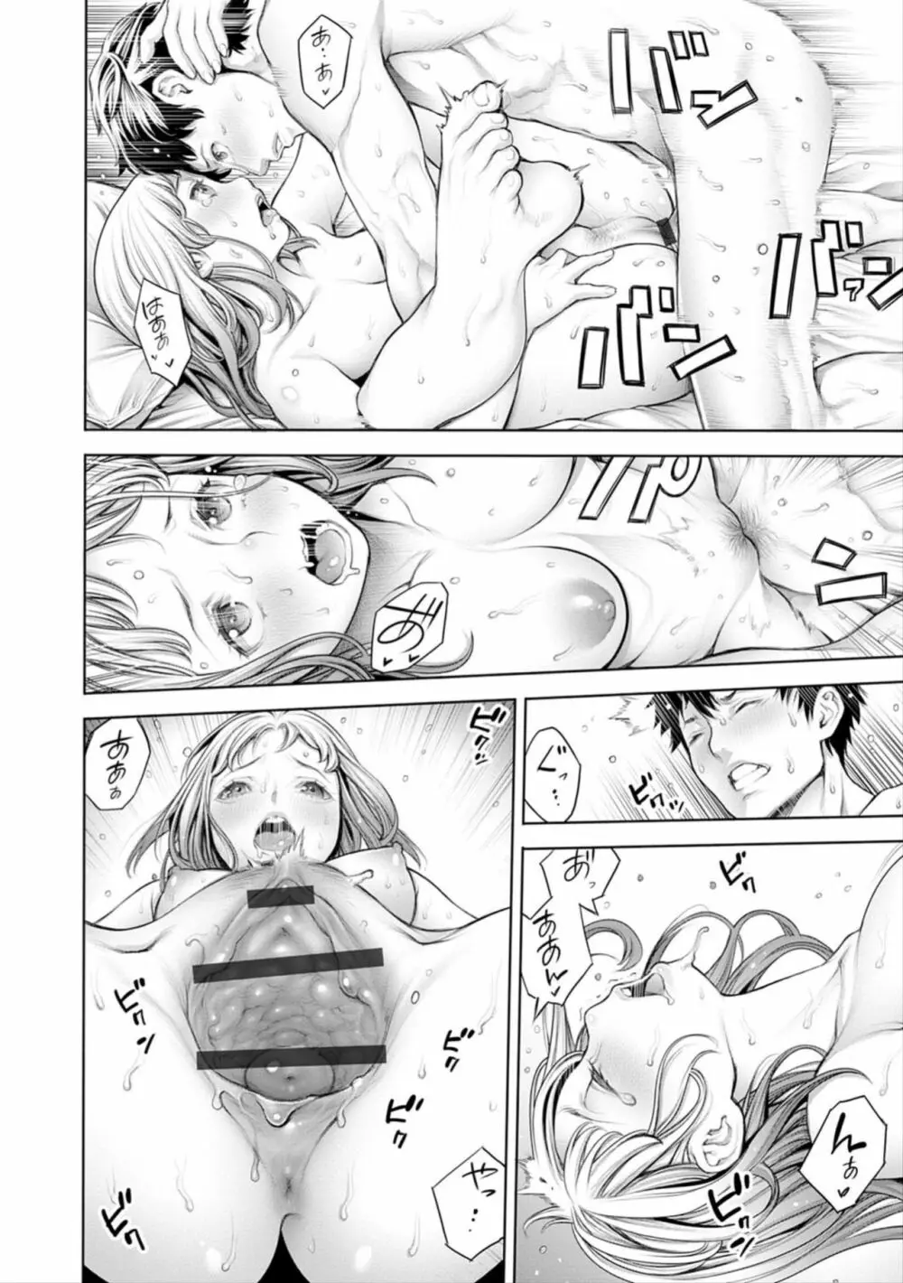 #今までで一番良かったセックス Page.106