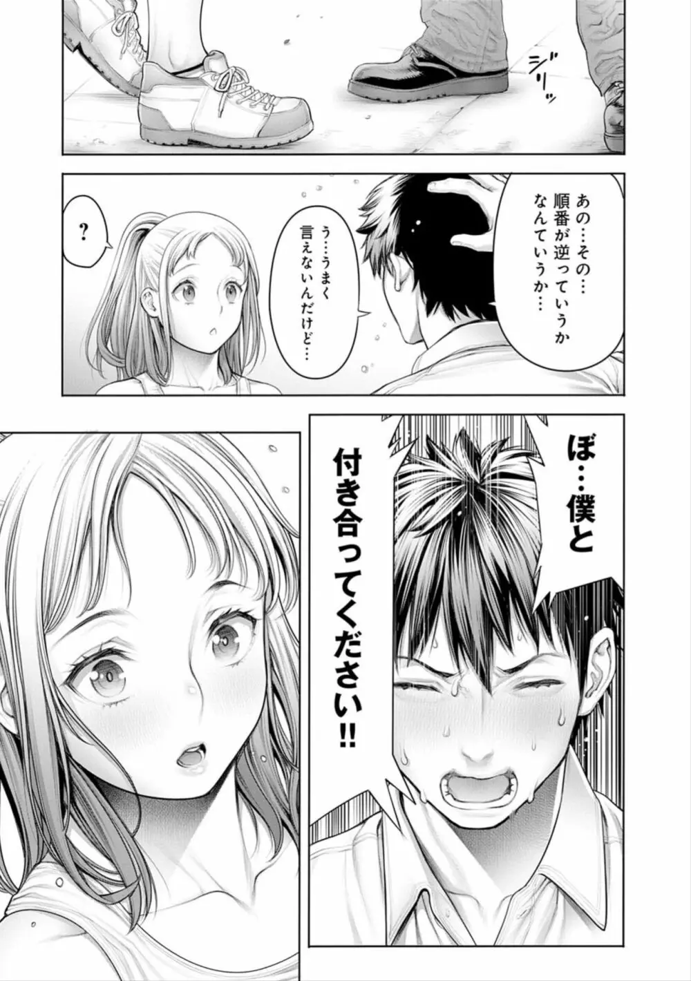 #今までで一番良かったセックス Page.109