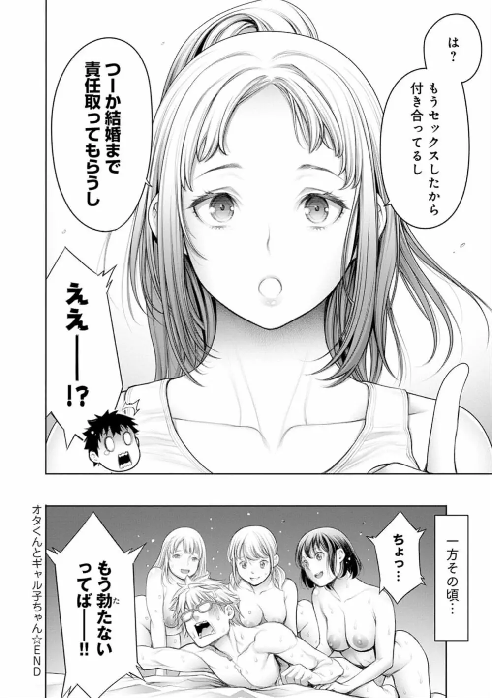 #今までで一番良かったセックス Page.110