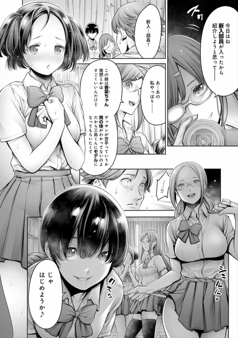 #今までで一番良かったセックス Page.12