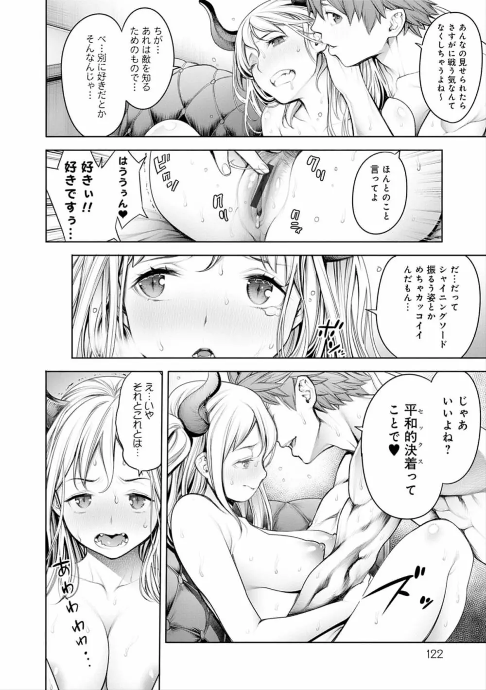 #今までで一番良かったセックス Page.122