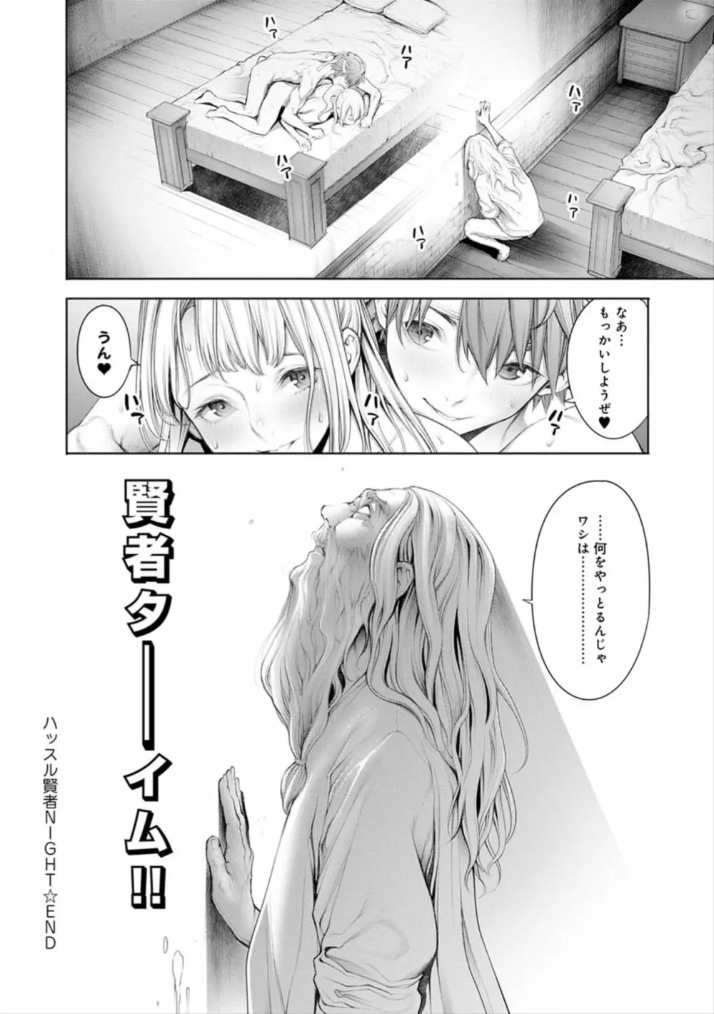 #今までで一番良かったセックス Page.140