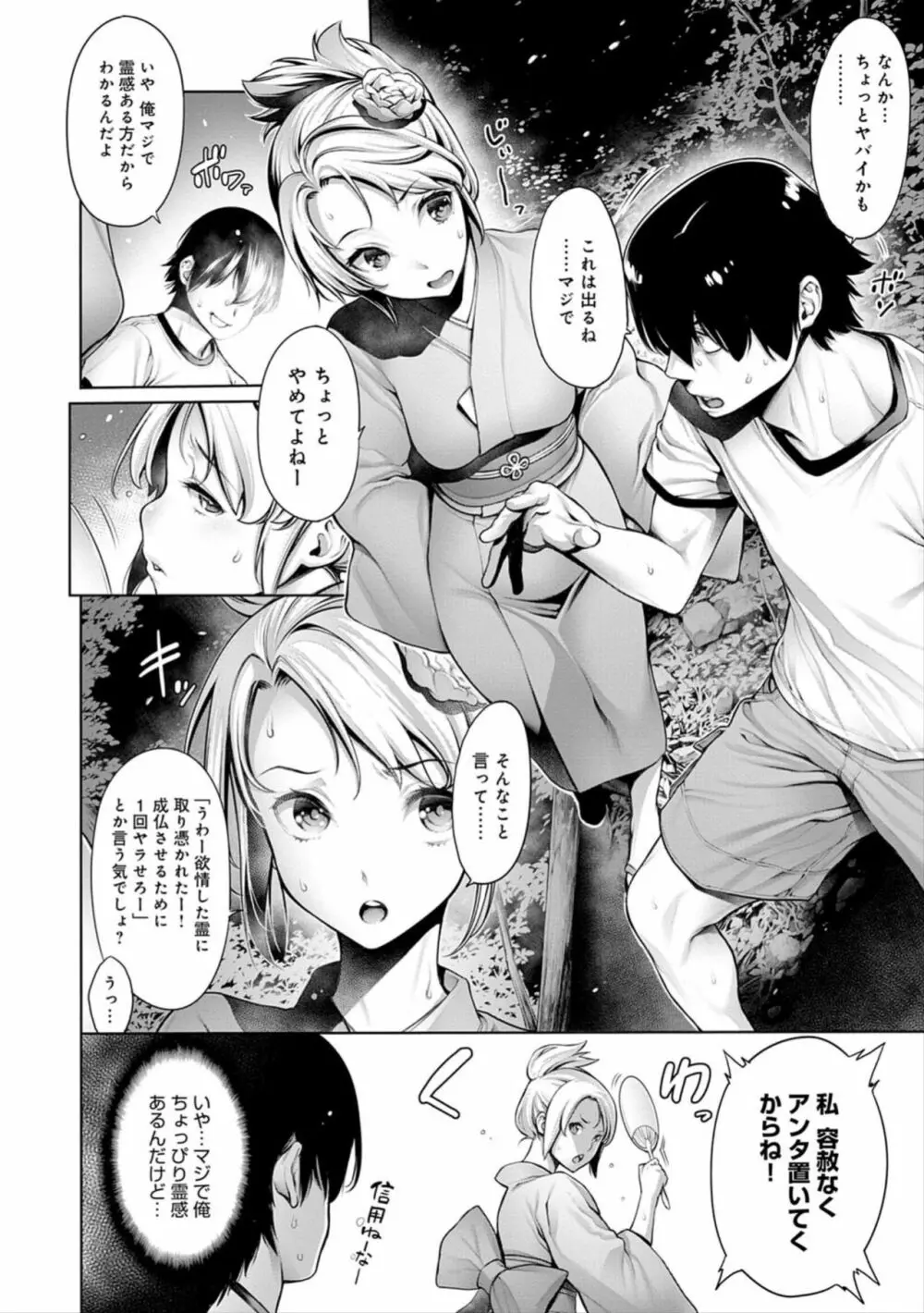 #今までで一番良かったセックス Page.142