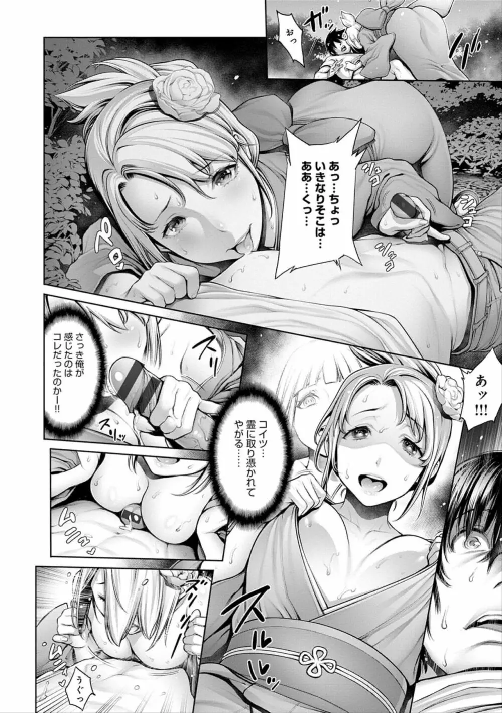 #今までで一番良かったセックス Page.144