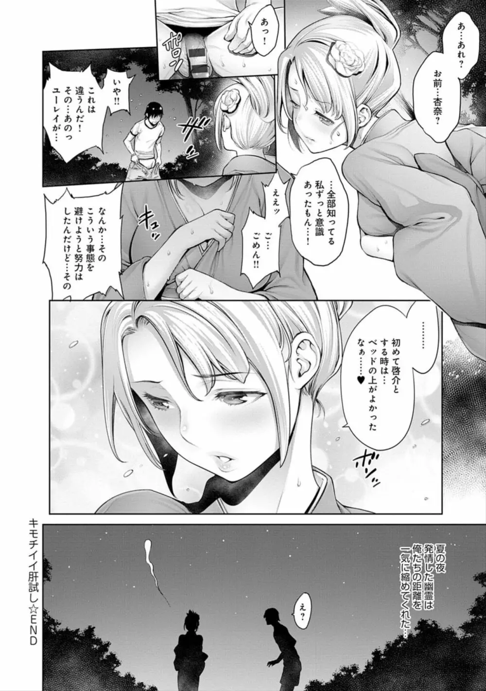 #今までで一番良かったセックス Page.150