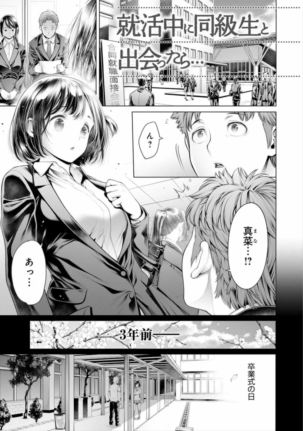 #今までで一番良かったセックス Page.151