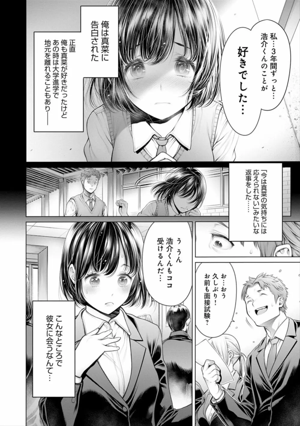 #今までで一番良かったセックス Page.152