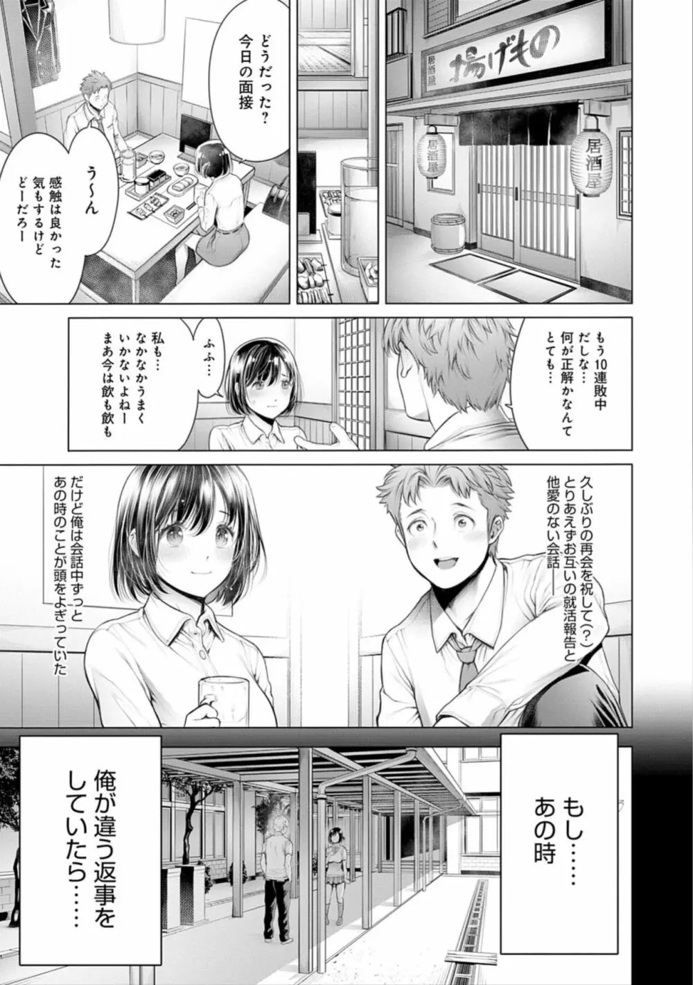 #今までで一番良かったセックス Page.153
