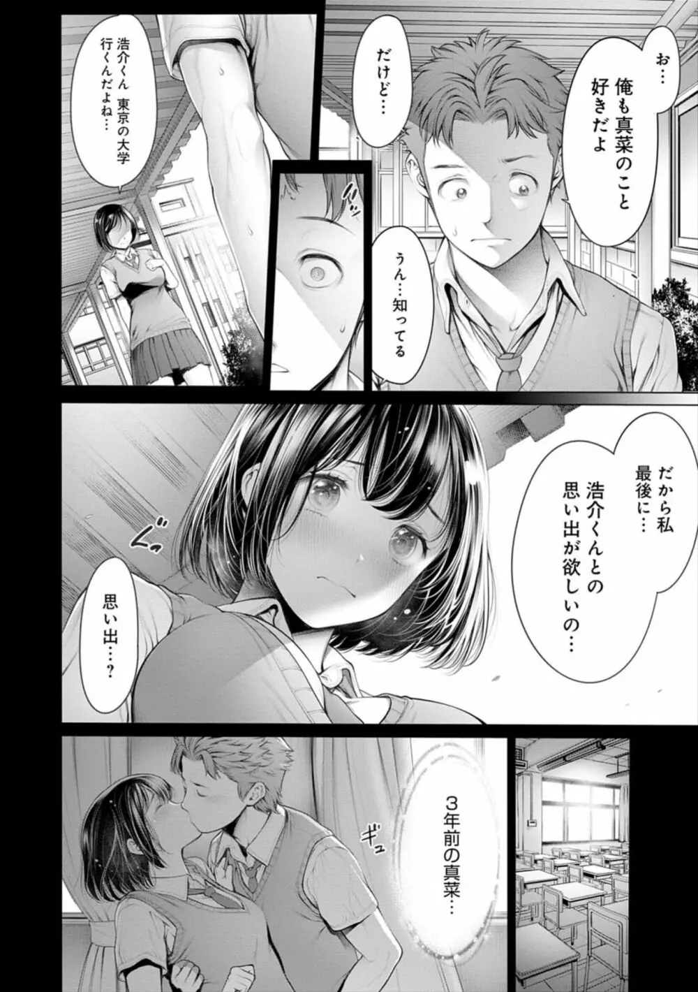 #今までで一番良かったセックス Page.154